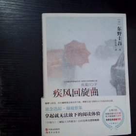 疾风回旋曲