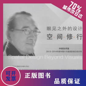 眼見之外的設(shè)計(jì) 9787544355766