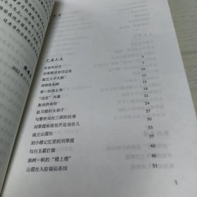 评剧皇后刘翠霞（作者签赠）