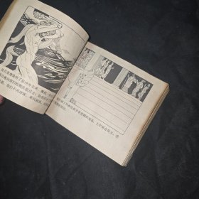 奥德赛的故事 连环画