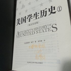 美国学生历史 上下册 英汉双语版（配套MP3免费下载，下载地址见书封底）