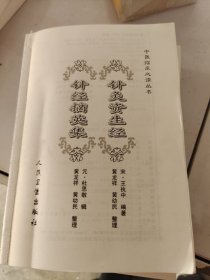 针灸资生经 针经摘英集）没有书皮