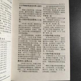 中国之最，精装，1988年一版一印。