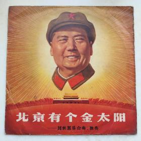 北京有个金太阳唱片