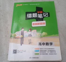 错题笔记(高中英语高加高中数学两册)