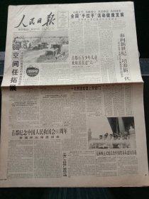 人民日报，1996年6月2日首都百万少年儿童欢欢喜喜过“六一”；面向新世纪，培养新一代胡同志在“手拉手”互助活动汇报座谈会上的讲话；首都纪念中国人民救国会60周年；云南广大铁路广楚段开通；11世班禅受戒仪式在扎寺举行；中国印刷博物馆在京落成，其他详情见图，对开四版。