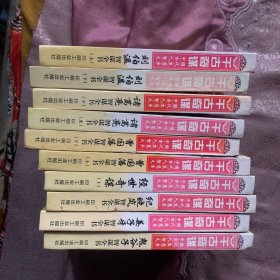 千古奇谋 中国古代人生智慧 共十本本 缺两册