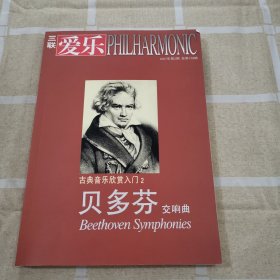爱乐2007年第2期