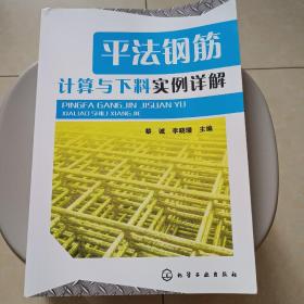 平法钢筋计算与下料实例详解