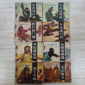 武松1-8册全套