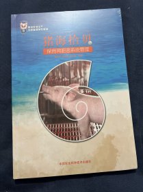 猪海拾贝 保育育肥舍系统管理 塑封未拆新书