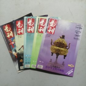 易刊2012年 1.5.6.7.8（5本合售）