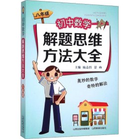初中数学解题思维方法大全