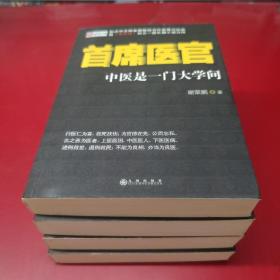 首席医官（1、2、3、5）共4本