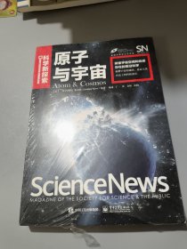 原子与宇宙（全彩）全新未拆封