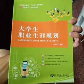 大学生职业生涯规划