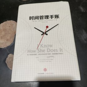 时间管理手账