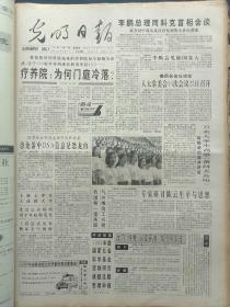 《光明日报》1995年6月15日，版面齐全：【第一届世界龙舟锦标赛隆重开幕；】