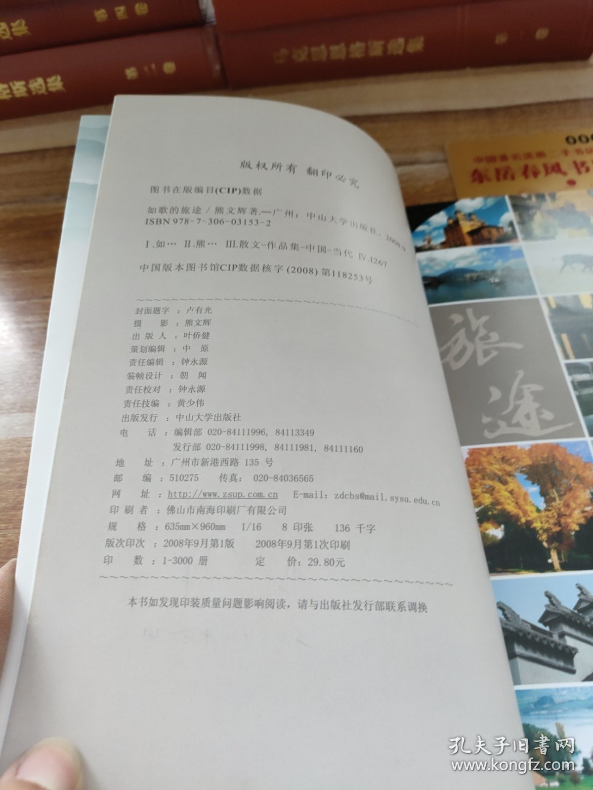 如歌的旅途