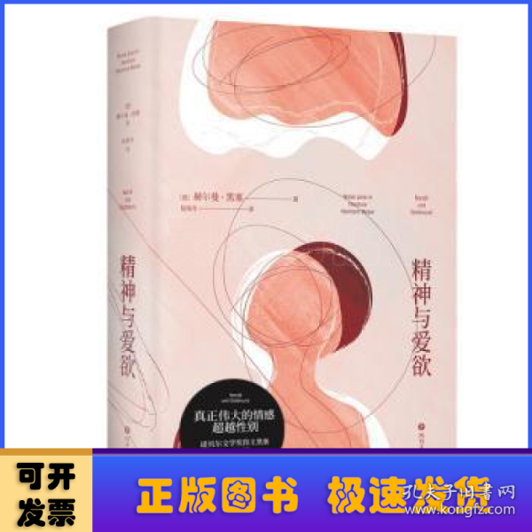 精神与爱欲（村上春树极力推崇的德语文学家黑塞作品，又音译为纳尔齐斯与歌尔德蒙）