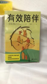 有效陪伴：用心是衡量陪伴是否有效的标准