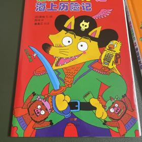 怪杰佐罗力冒险系列-海上历险记：日本热卖30年，狂销3500万本的经典童书