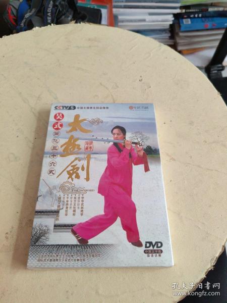 吴式简化三十六式 太极剑 DVD 全新！