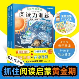 给孩子的阅读启蒙书 阅读力训练：探索（全3册）