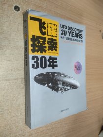 飞碟探索30年