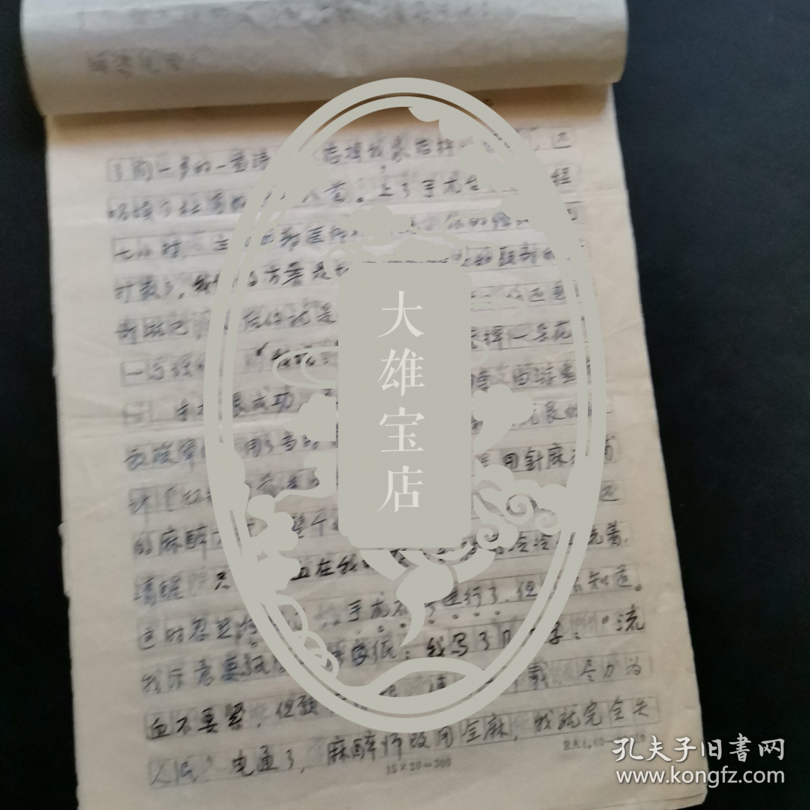 湖南省文史馆馆员俞润泉先生写给单位湖南教育学院领导的信，无封，内容为他离退休后他的一些工作和生活.