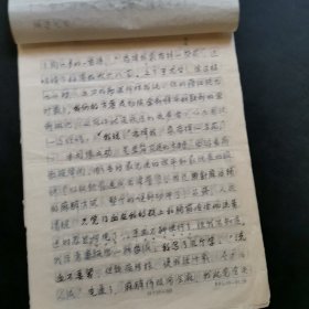 湖南省文史馆馆员俞润泉先生写给单位湖南教育学院领导的信，无封，内容为他离退休后他的一些工作和生活.