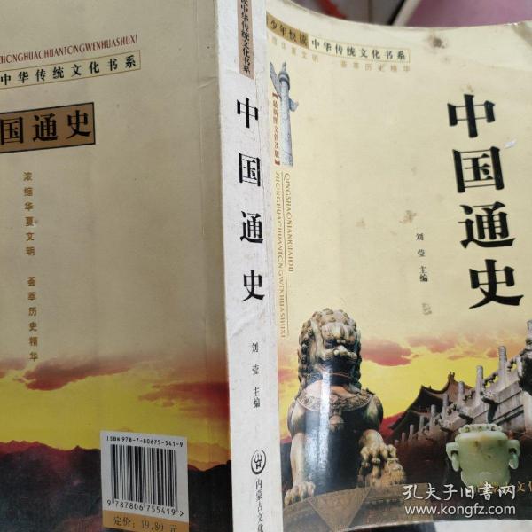 中国通史:最新图文普及版