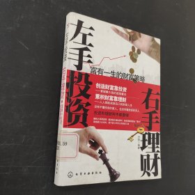 左手投资右手理财