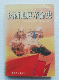 （山东）运西地区革命史 Is40