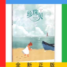 珍珠贝