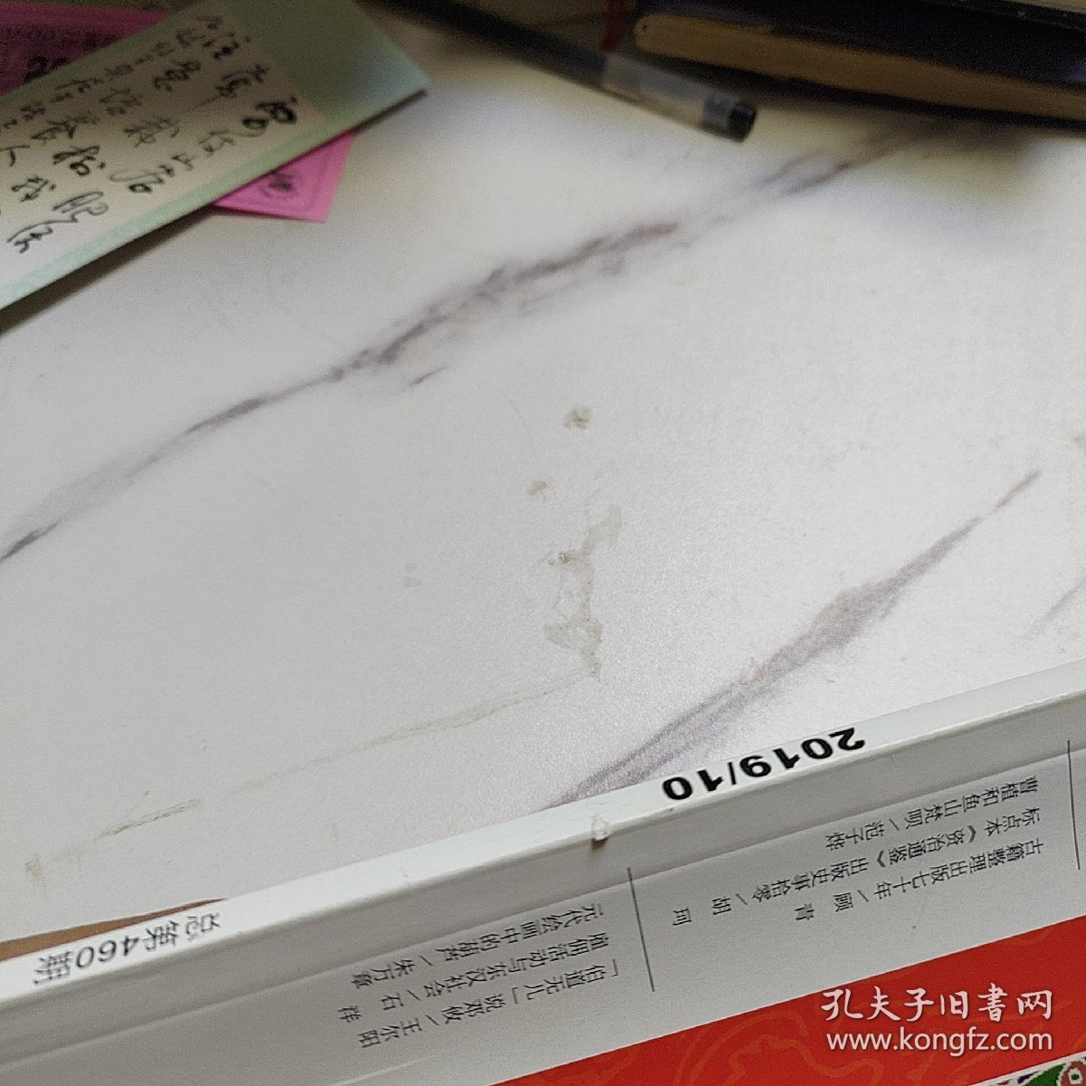 文史知识 2019 10