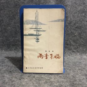 雨季来临 程宝林著 大学生自选抒情诗集 北京红叶诗社 作者签名本 签赠本 瑕疵见图，介意勿拍