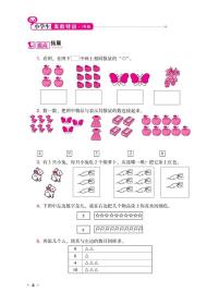 小学生奥数特训(1年级)