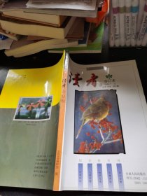 《读者》1998.7-12合订本