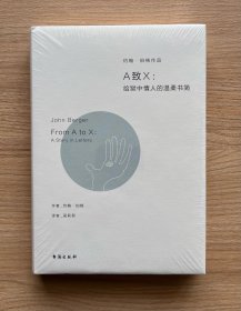 A致X：给狱中情人的温柔书简