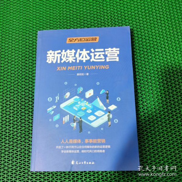 全方位营销-创意文案+新媒体运营+互联网新零售+爆品营销+实用文案活动策划