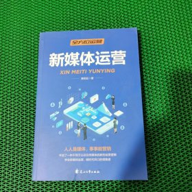 全方位营销-创意文案+新媒体运营+互联网新零售+爆品营销+实用文案活动策划