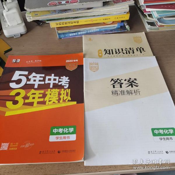 5年中考3年模拟 曲一线 2015新课标 中考化学（学生用书 全国版）