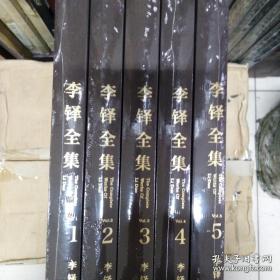 李铎全集（套装共5册）