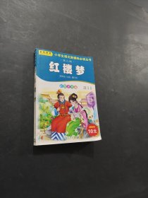红楼梦
