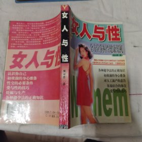 女人与性