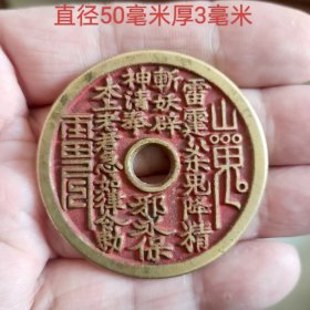 朱砂底山鬼背八卦铜花钱11486