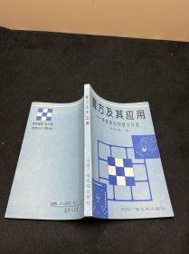 魔方及其应用:保健养生和智力开发