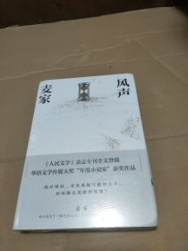 风声（2018版）
