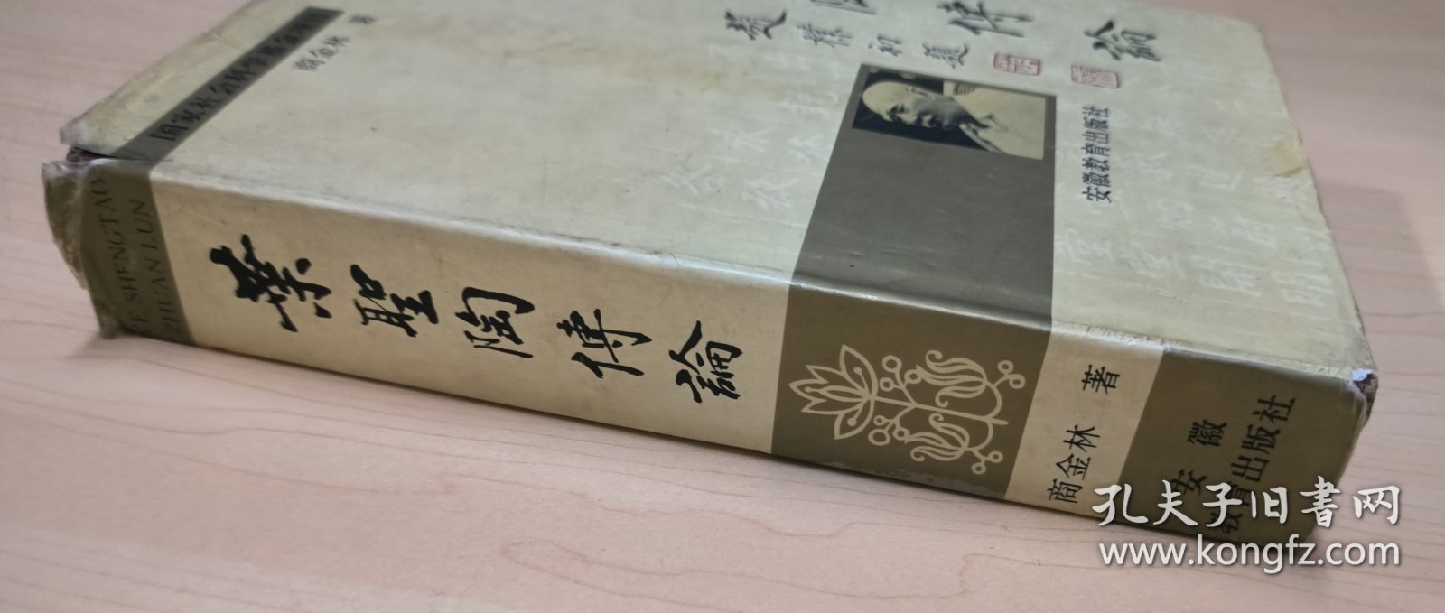 叶圣陶传论